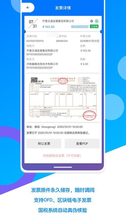 电子发票夹app下载,电子发票夹,发票app,管理app