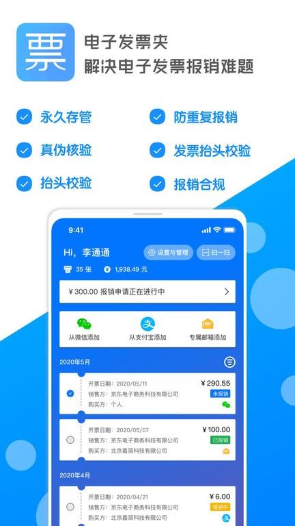 电子发票夹app下载,电子发票夹,发票app,管理app