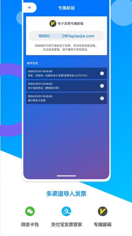 电子发票夹app下载,电子发票夹,发票app,管理app
