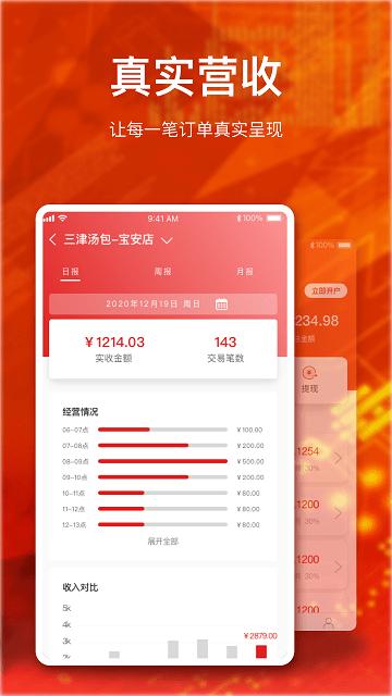 盘好店app下载,盘好店,收入app,管理app
