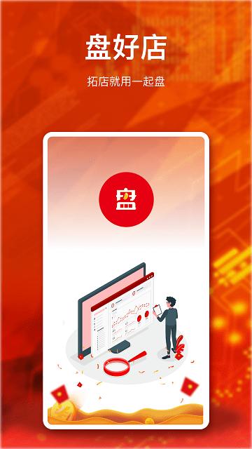 盘好店app下载,盘好店,收入app,管理app