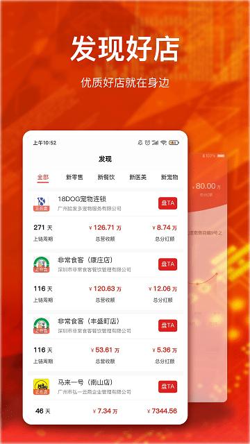 盘好店app下载,盘好店,收入app,管理app