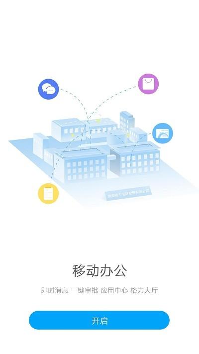 g平台格力app下载,g平台,格力app,办公app