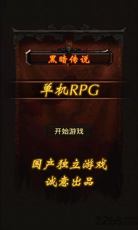 黑暗传说内购破解版下载,黑暗传说,rpg游戏,动作游戏,冒险游戏
