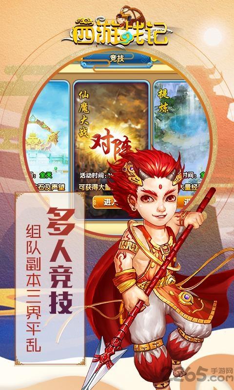 西游战记九游版下载,西游战记,西游游戏,九游游戏