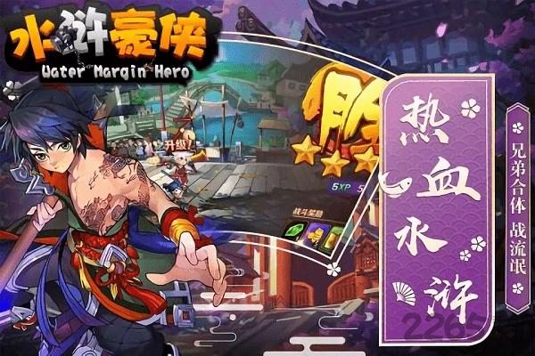 水浒豪侠内购破解版下载,水浒豪侠,武侠手游,rpg手游