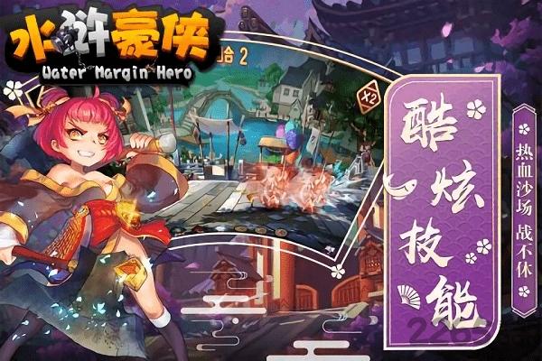水浒豪侠内购破解版下载,水浒豪侠,武侠手游,rpg手游