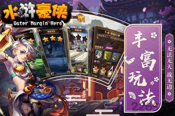水浒豪侠内购破解版下载,水浒豪侠,武侠手游,rpg手游