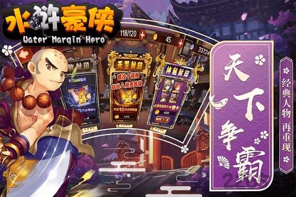 水浒豪侠内购破解版下载,水浒豪侠,武侠手游,rpg手游