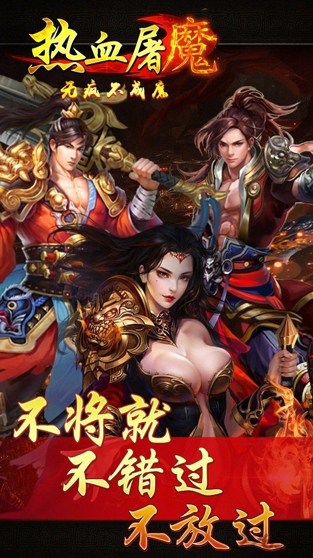热血屠魔手游小米版下载,热血屠魔,传奇手游,攻城手游,pk手游,小米手游