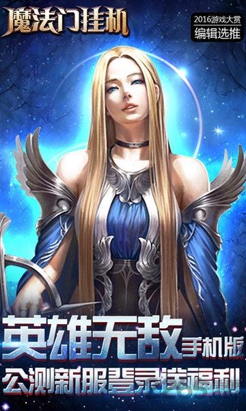 小米版魔法门挂机手游下载,魔法门挂机,放置类手游,魔幻手游,rpg手游,小米手游