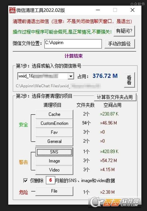 微信清理工具,垃圾清理,微信清理.