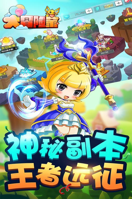 大冒险家小米游戏下载,大冒险家,魔幻手游,冒险手游,小米手游