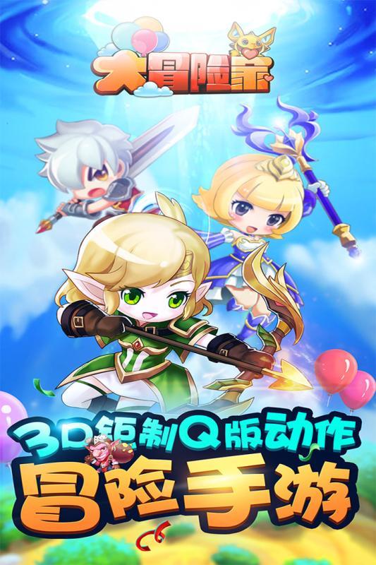 大冒险家小米游戏下载,大冒险家,魔幻手游,冒险手游,小米手游
