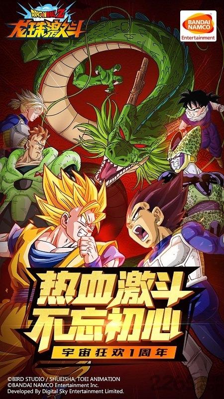 龙珠激斗无限体力怒气版下载,龙珠激斗,龙珠手游,格斗手游