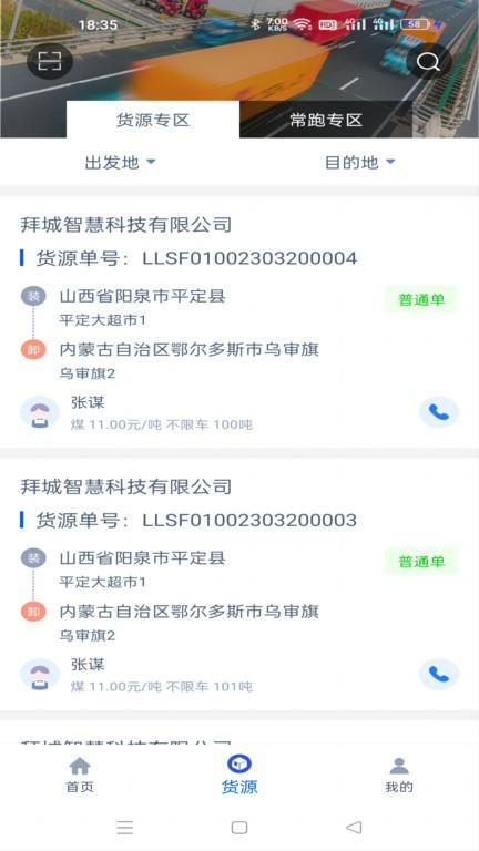 疆运宝司机版下载,疆运宝,司机app,货运接单app