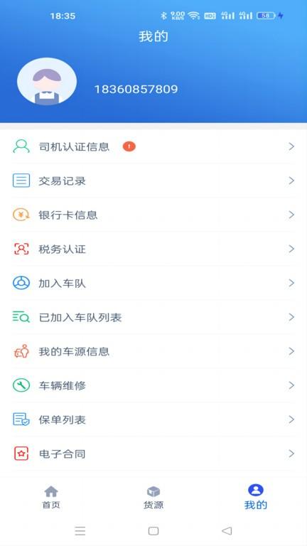 疆运宝司机版下载,疆运宝,司机app,货运接单app