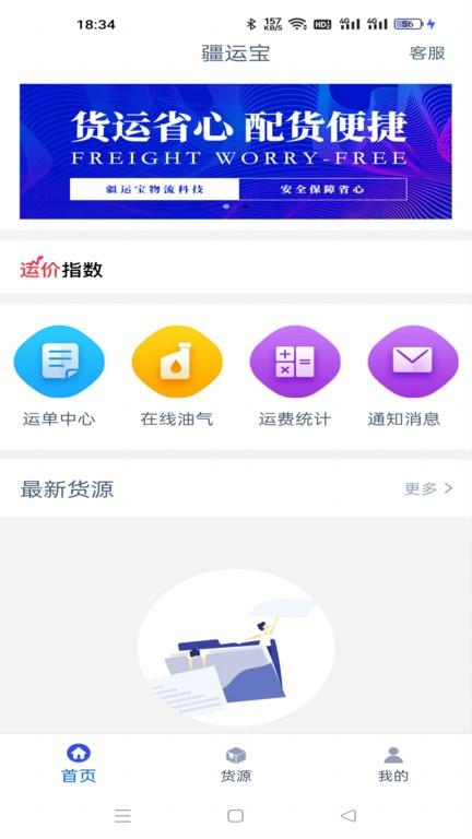 疆运宝司机版下载,疆运宝,司机app,货运接单app