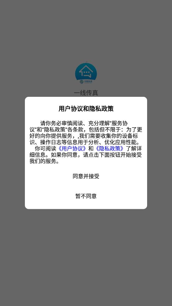 一线传真官方版下载,一线传真,传真app,中移铁通app
