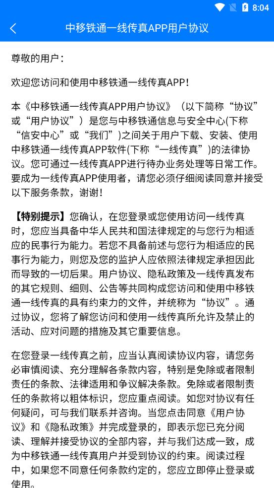 一线传真官方版下载,一线传真,传真app,中移铁通app